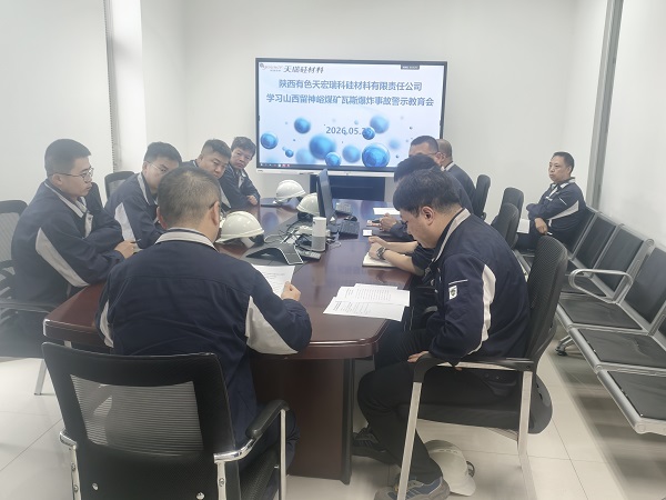警示教育专题会.jpg