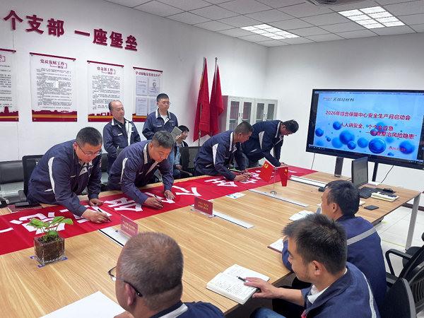 安全生产月签名活动.png