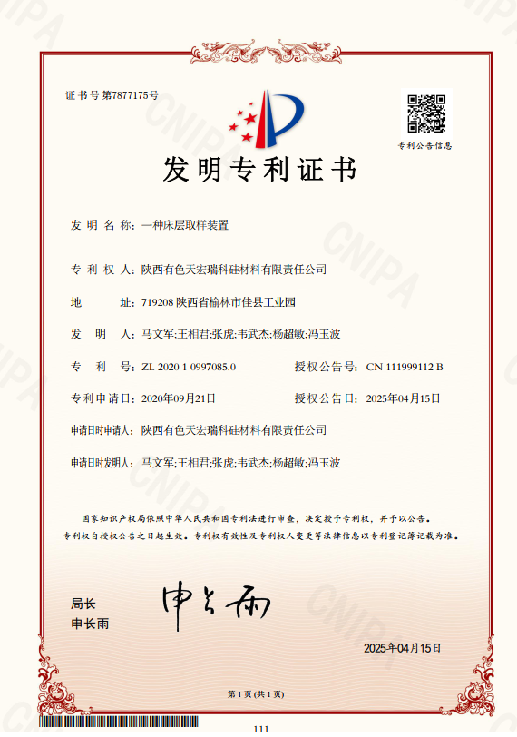 一种床层取样装置.png