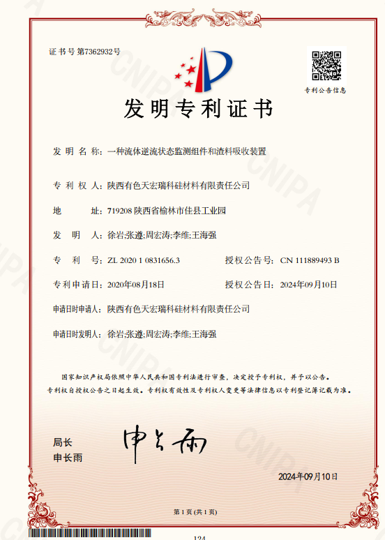 一种流体逆流状态监测组件和渣料吸收装置.png
