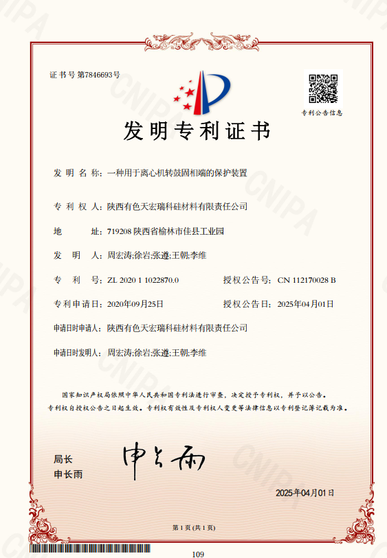 一种用于离心机转鼓固相端的保护装置.png