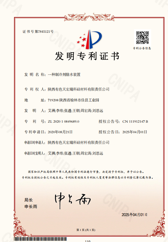 一种制冷剂除水装置.png